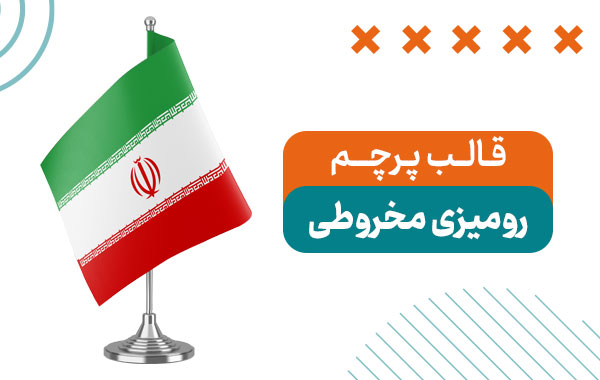 قالب پرچم رومیزی مخروطی
