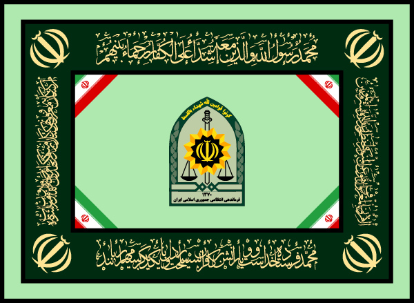 نیروی انتظامی