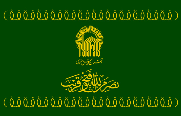 گنبد رضوی