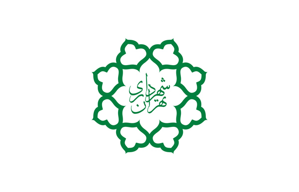 شهرداری تهران