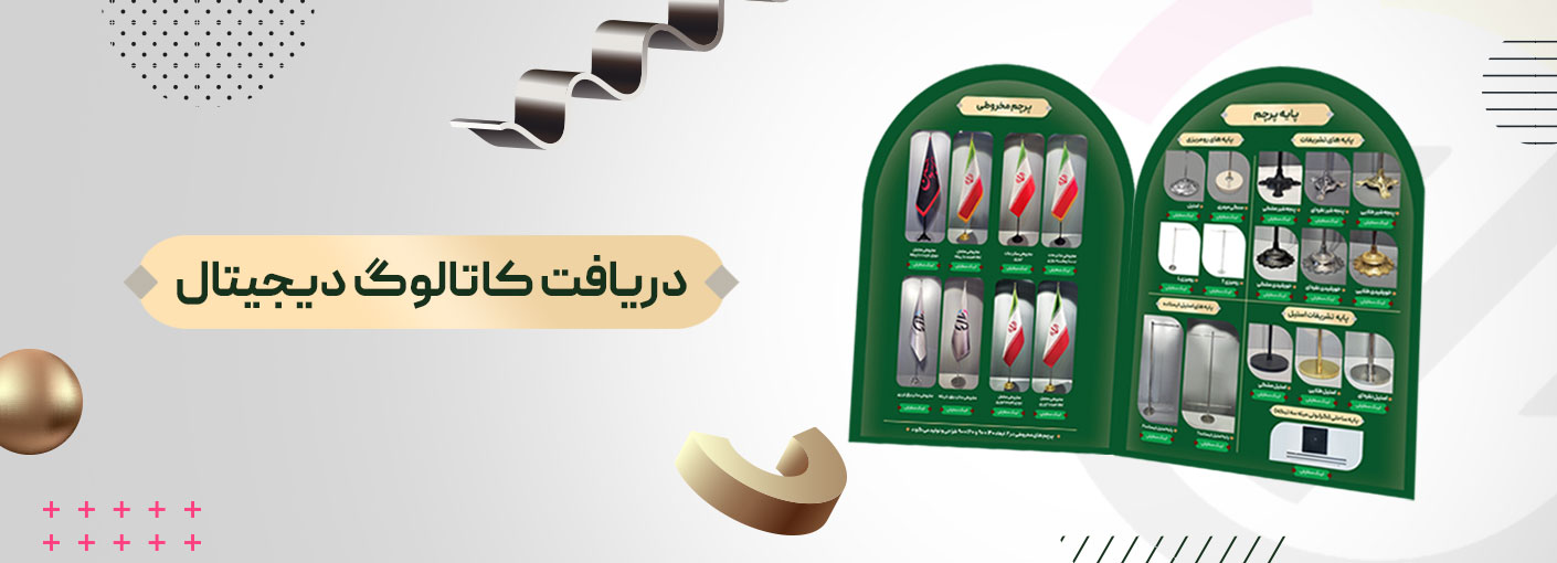 کاتالوگ محصولات