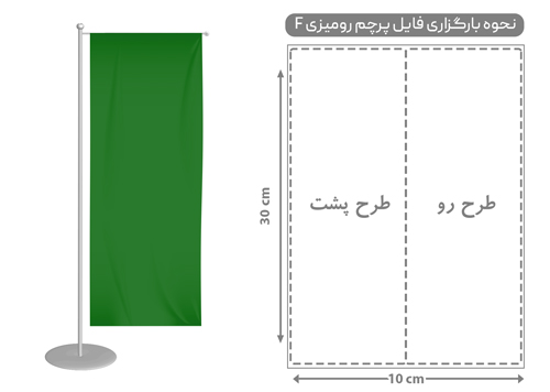 سایز بارگزاری فایل پرچم رومیزی F