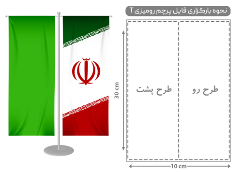 سایز بارگزاری فایل پرچم رومیزی T