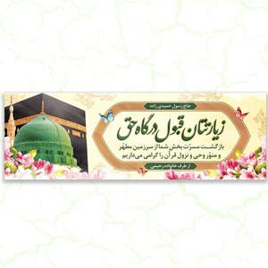 بنر حج طرح 1205