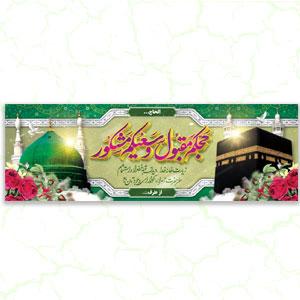 بنر حج طرح 1201