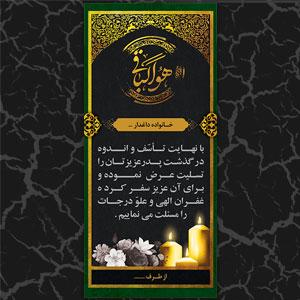 استند تسلیت طرح 1008