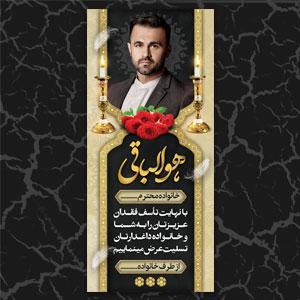 استند تسلیت طرح 1002