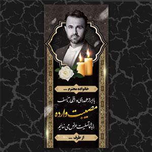 استند تسلیت طرح 1003