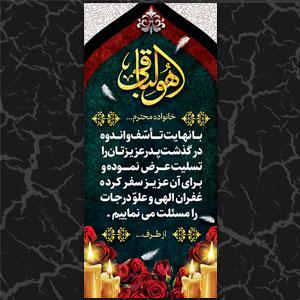 استند تسلیت طرح 1007