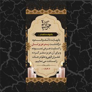 استند تسلیت طرح 1006