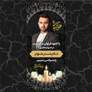 استند تسلیت طرح 1001