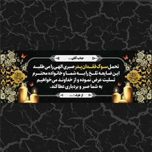 بنر تسلیت طرح 1104