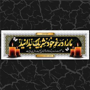 بنر تسلیت طرح 1101