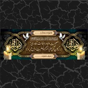 بنر تسلیت طرح 1105